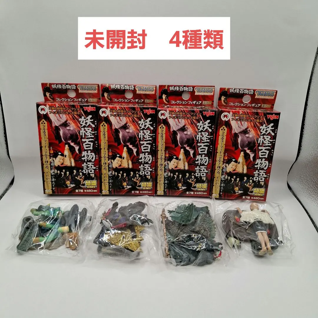 2026年最新】妖怪百物語 フィギュアの人気アイテム - メルカリ