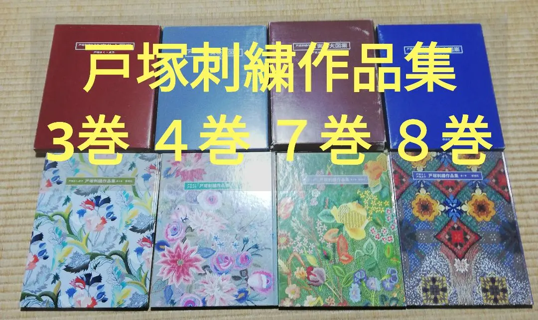 2026年最新】戸塚刺繍作品集の人気アイテム - メルカリ