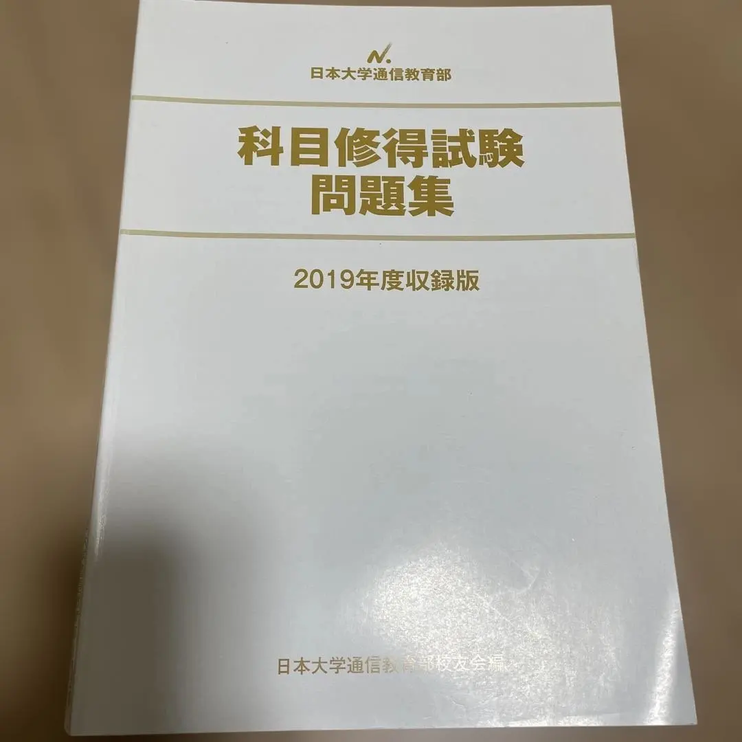 2026年最新】科目修得試験問題集の人気アイテム - メルカリ