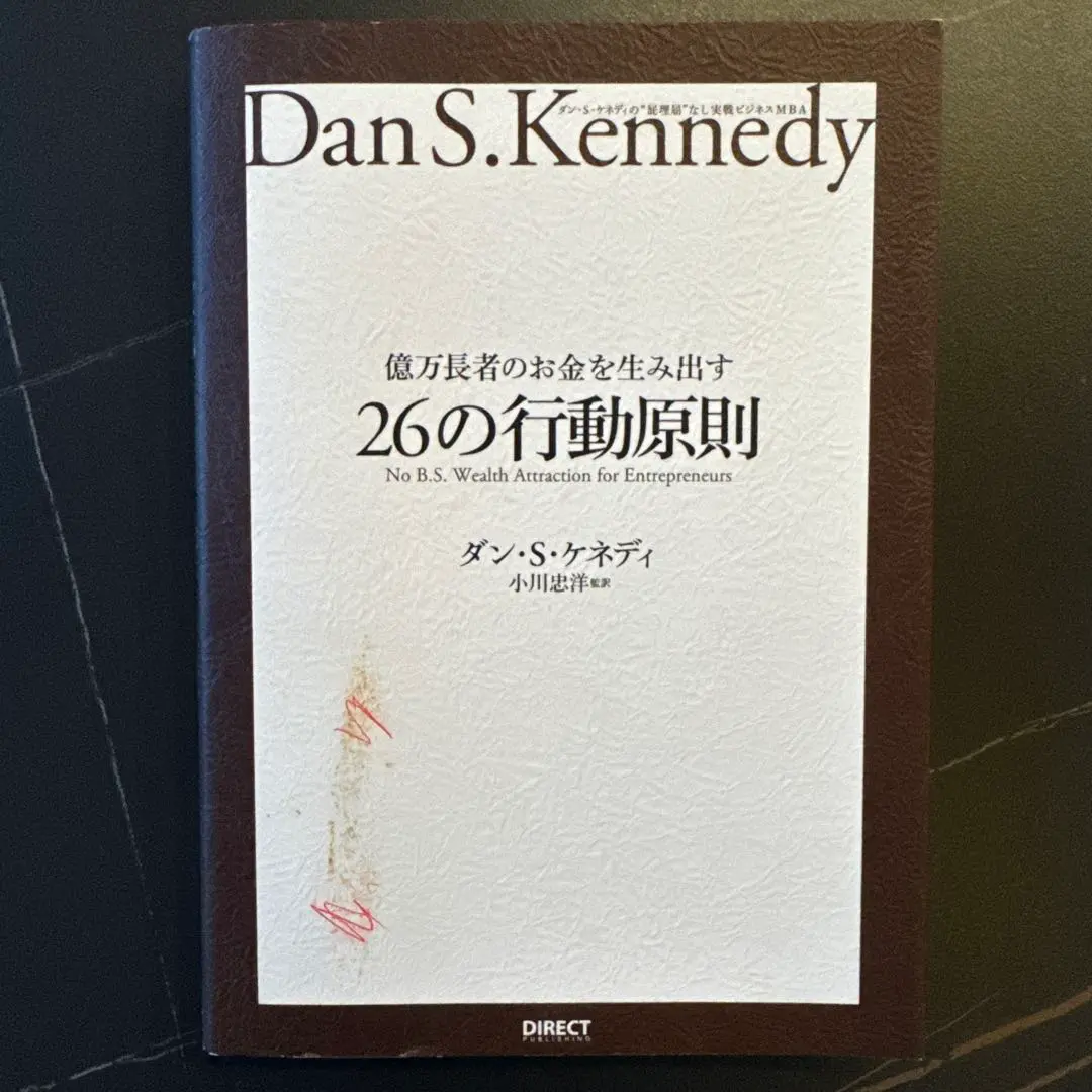 2026年最新】ダン・ケネディの儲けの極意77の人気アイテム - メルカリ