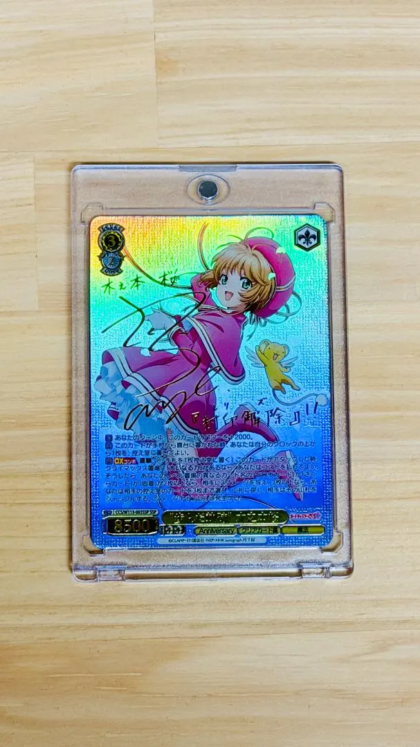 2026年最新】ヴァイスシュヴァルツ カードキャプターさくら sspの人気