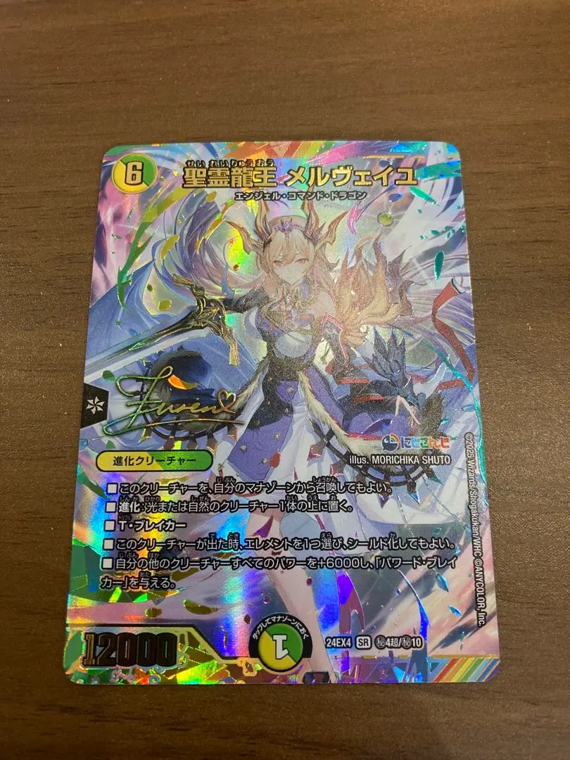 2026年最新】聖霊龍王 メルヴェイユ サインの人気アイテム - メルカリ
