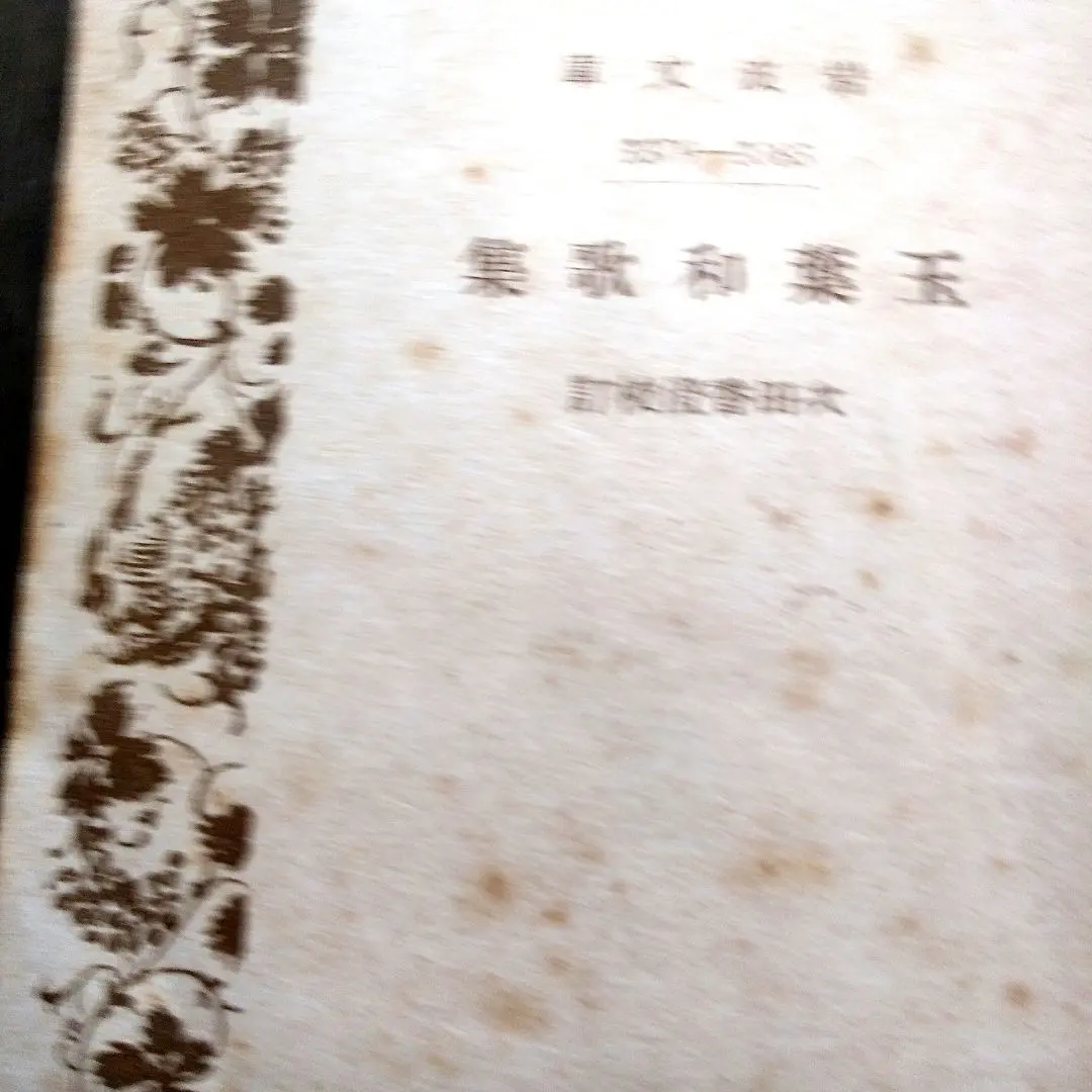 2026年最新】玉葉和歌集の人気アイテム - メルカリ