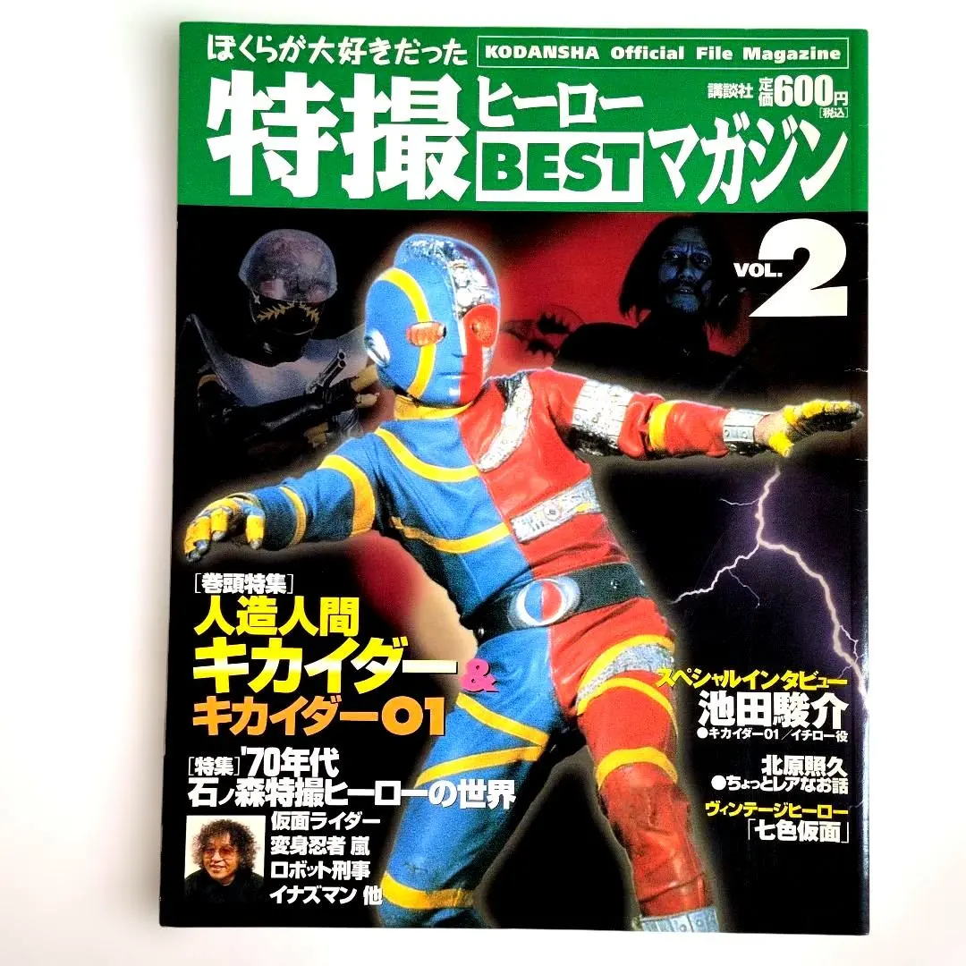 2026年最新】特撮ヒーローbestマガジンの人気アイテム - メルカリ