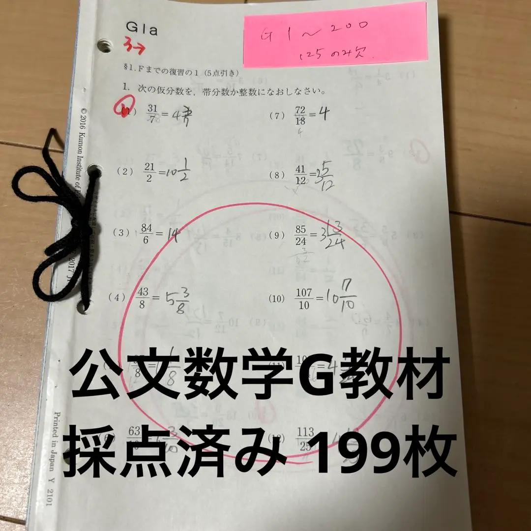 2026年最新】公文 算数 fの人気アイテム - メルカリ