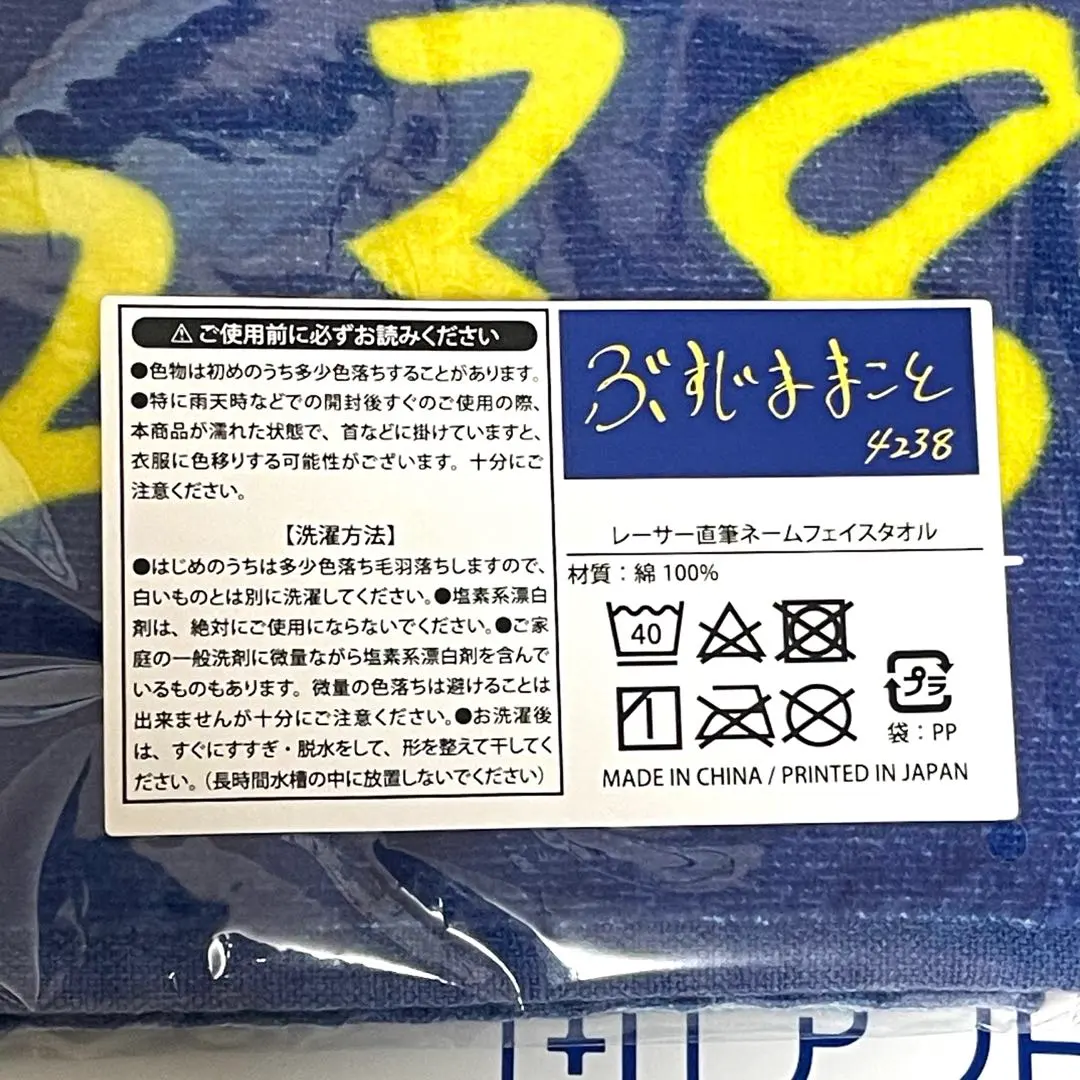 2026年最新】毒島誠 タオルの人気アイテム - メルカリ