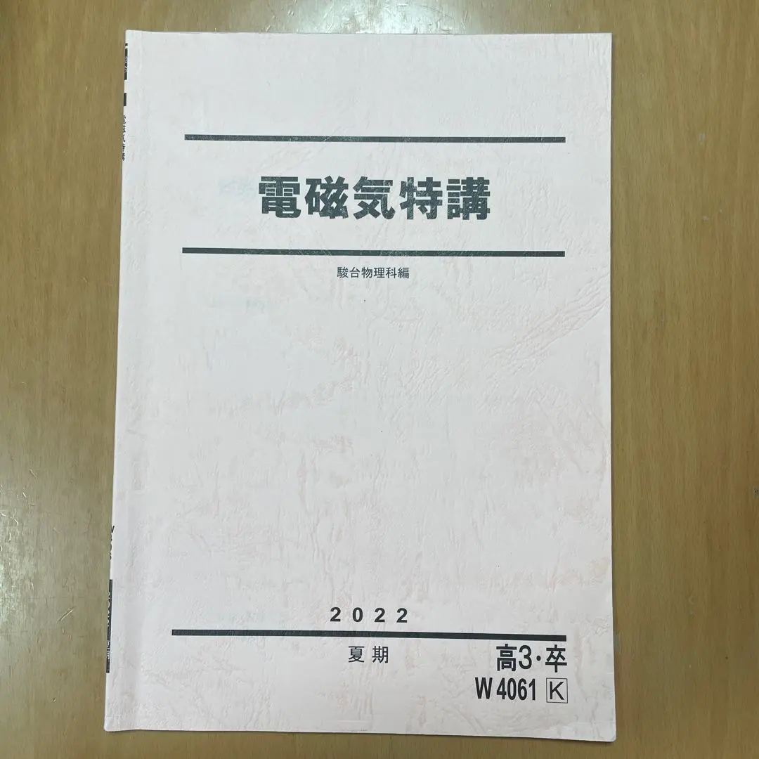 2026年最新】電磁気特講の人気アイテム - メルカリ