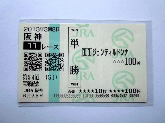 2026年最新】ジェンティルドンナ 馬券の人気アイテム - メルカリ