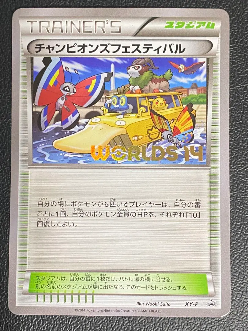 2026年最新】チャンピオンズフェスティバルの人気アイテム - メルカリ