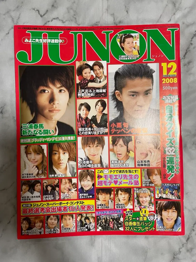 2026年最新】junon 三浦春馬の人気アイテム - メルカリ