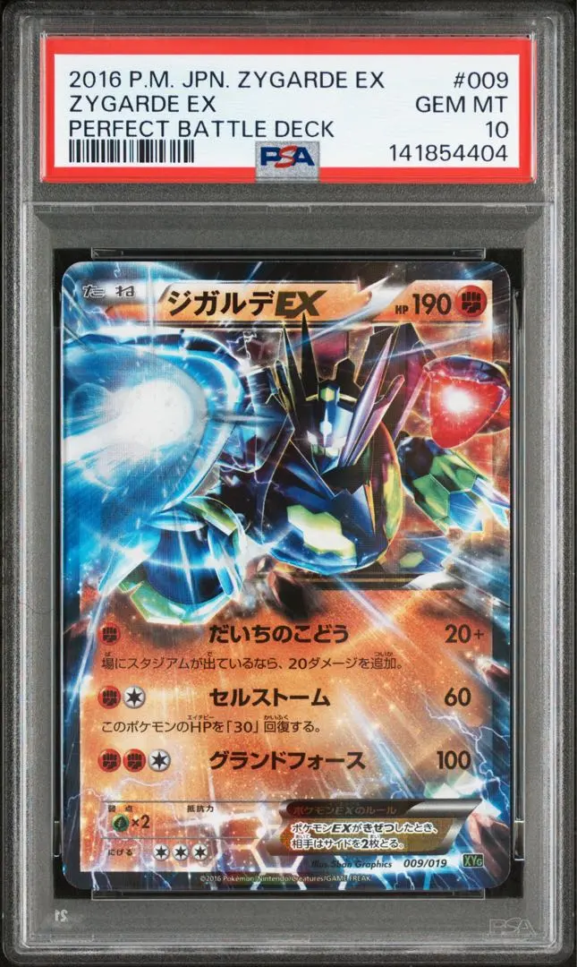 2026年最新】ジガルデex psa10の人気アイテム - メルカリ