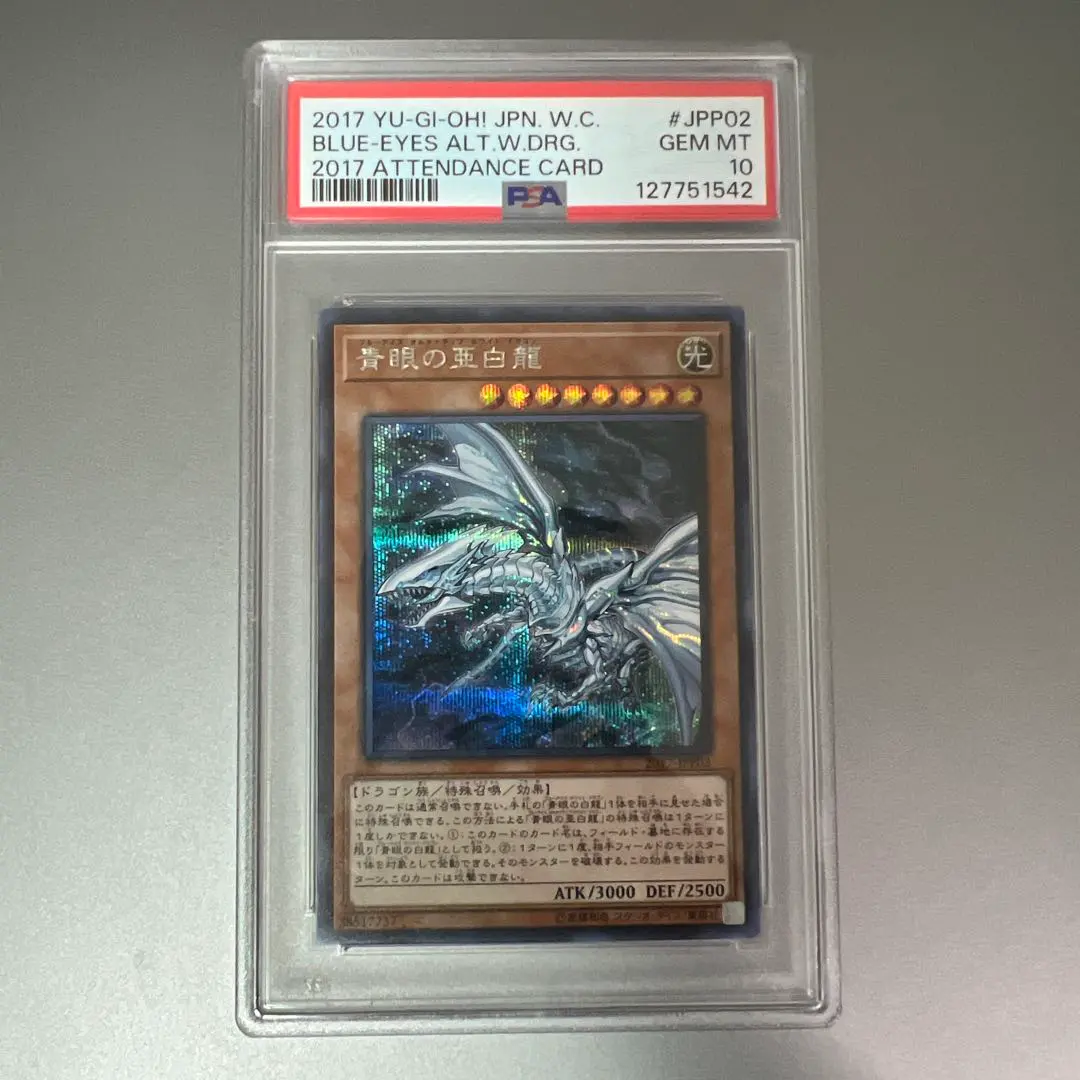 2026年最新】青眼の亜白龍 ブルーシークレット psa10の人気アイテム
