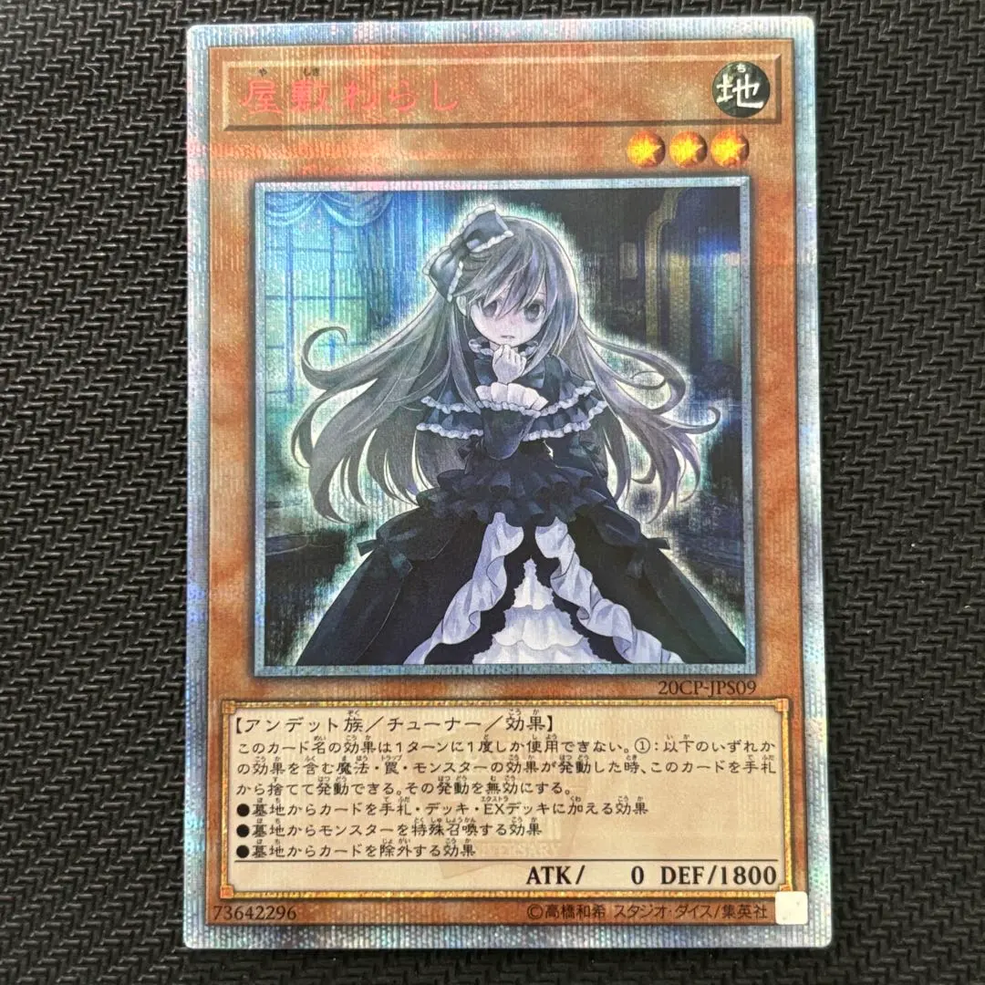 2026年最新】屋敷わらし 20thの人気アイテム - メルカリ