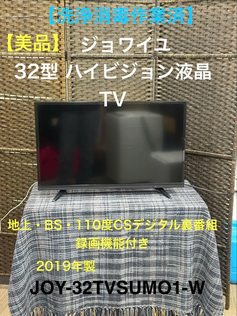 2026年最新】Joyeux 液晶テレビの人気アイテム - メルカリ