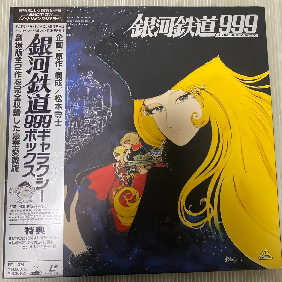2026年最新】レーザーディスク 銀河鉄道999の人気アイテム - メルカリ