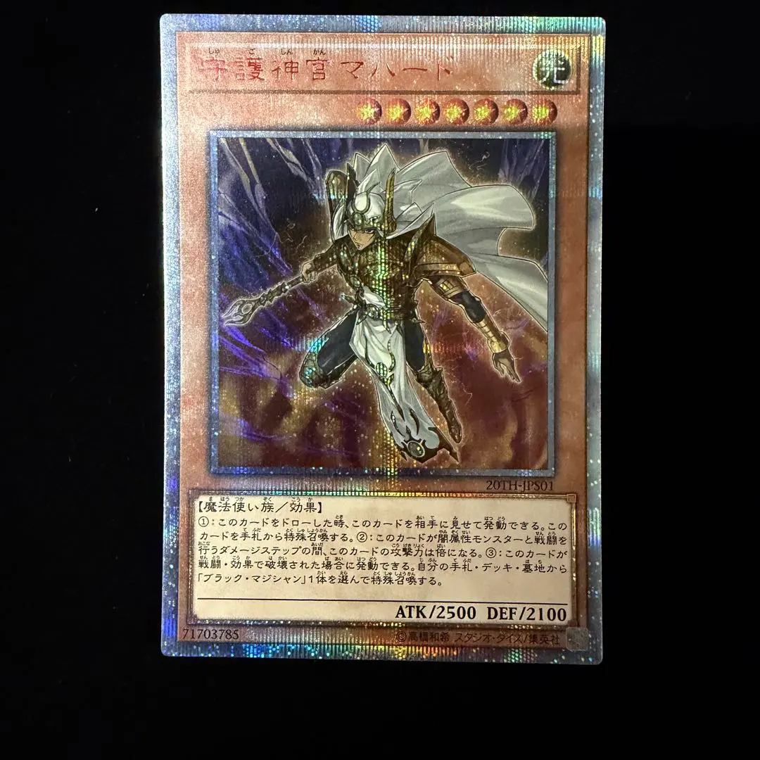 2026年最新】守護神官マハード 20thの人気アイテム - メルカリ