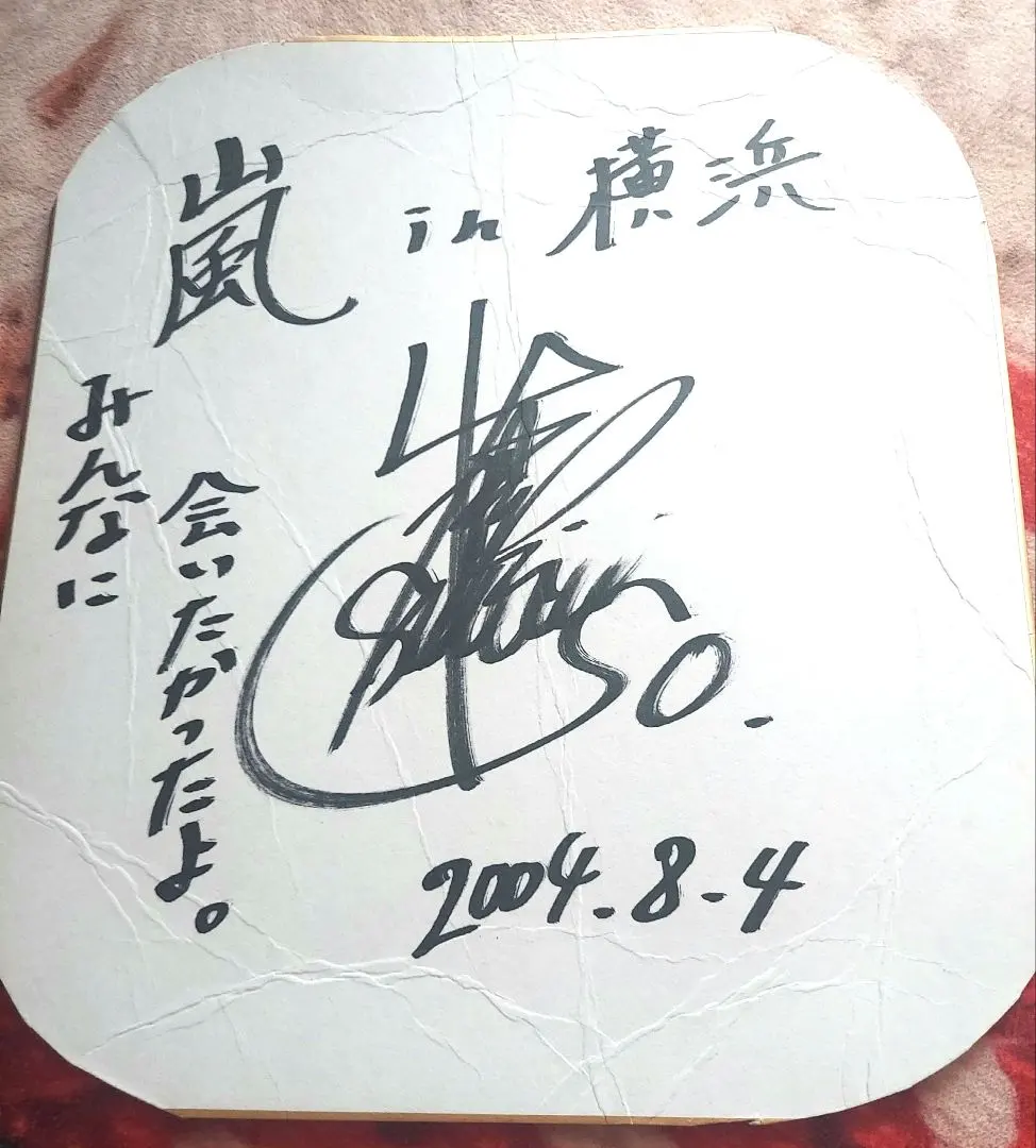 2026年最新】大野智サインの人気アイテム - メルカリ