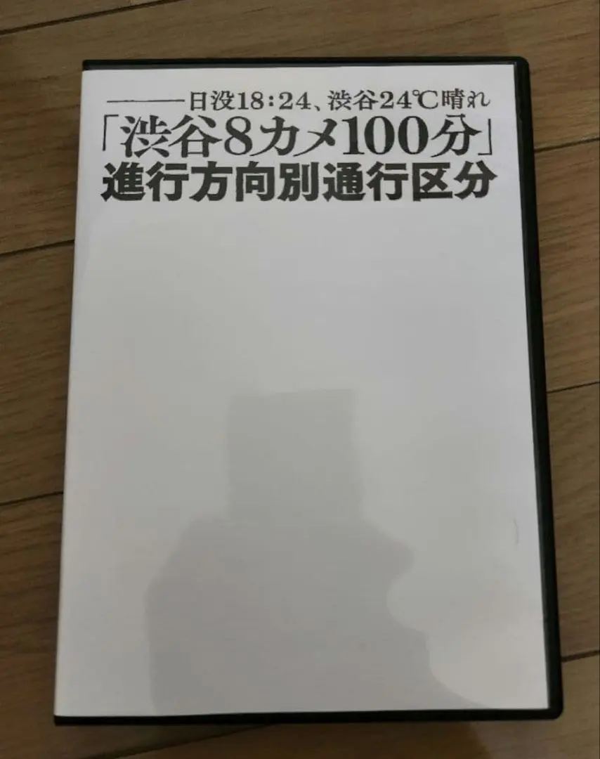 2026年最新】進行方向別通行区分の人気アイテム - メルカリ