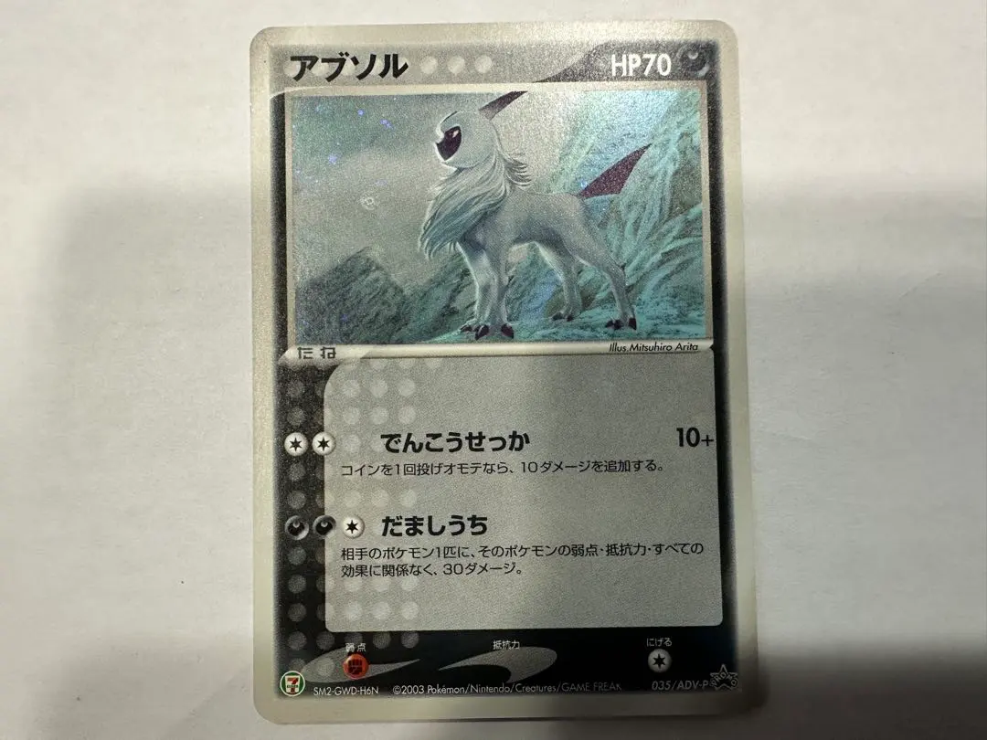 2026年最新】035/ADV-P アブソルの人気アイテム - メルカリ