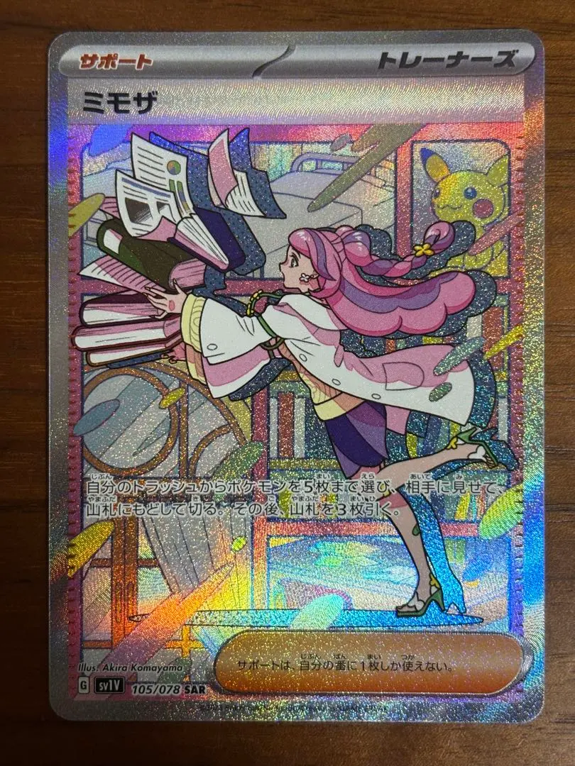 2026年最新】ミモザ sar 傷ありの人気アイテム - メルカリ