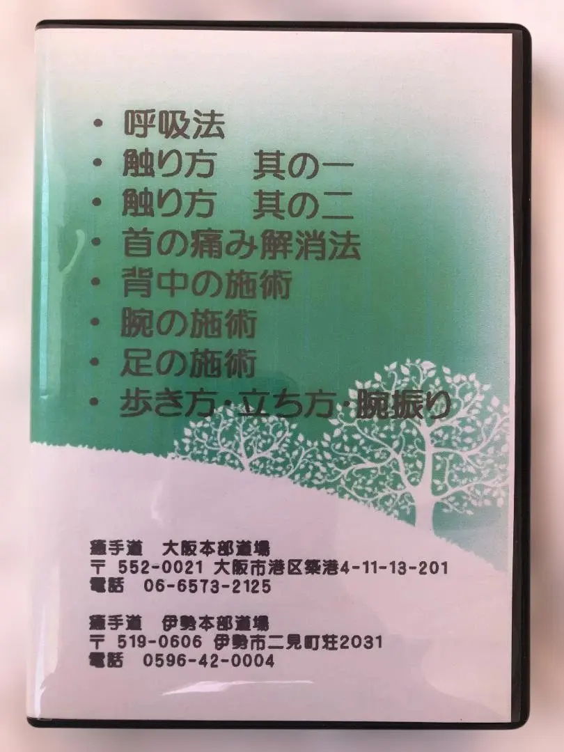 2026年最新】手技道 dvdの人気アイテム - メルカリ