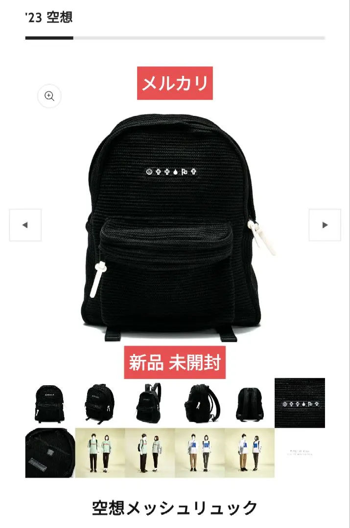2026年最新】米津玄師空想メッシュリュックの人気アイテム - メルカリ