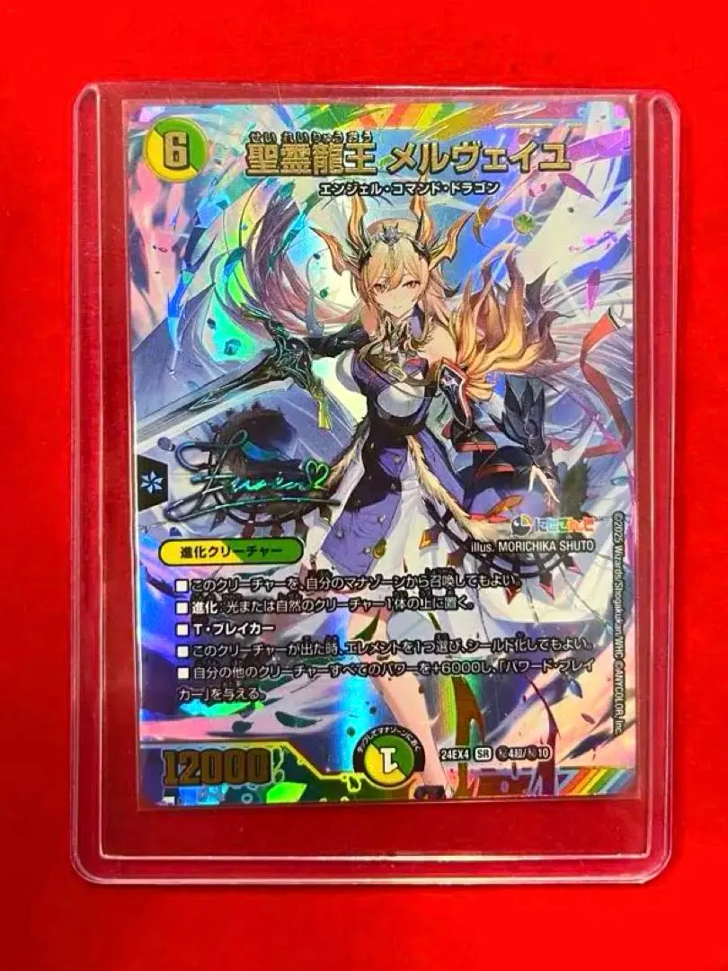 2026年最新】聖霊龍王 メルヴェイユ サインの人気アイテム - メルカリ