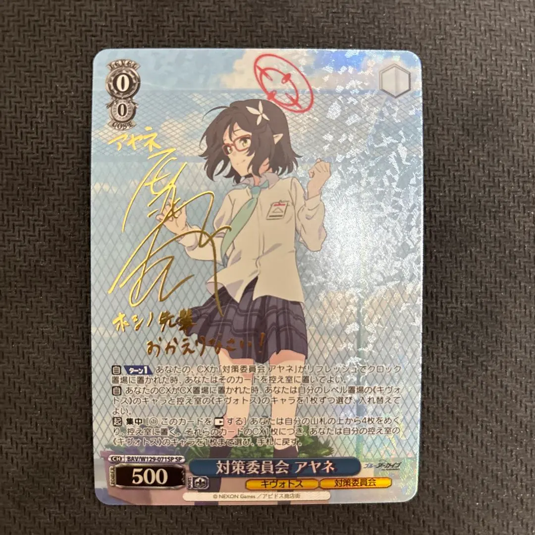 2026年最新】ヴァイス 対策委員会 アヤネの人気アイテム - メルカリ