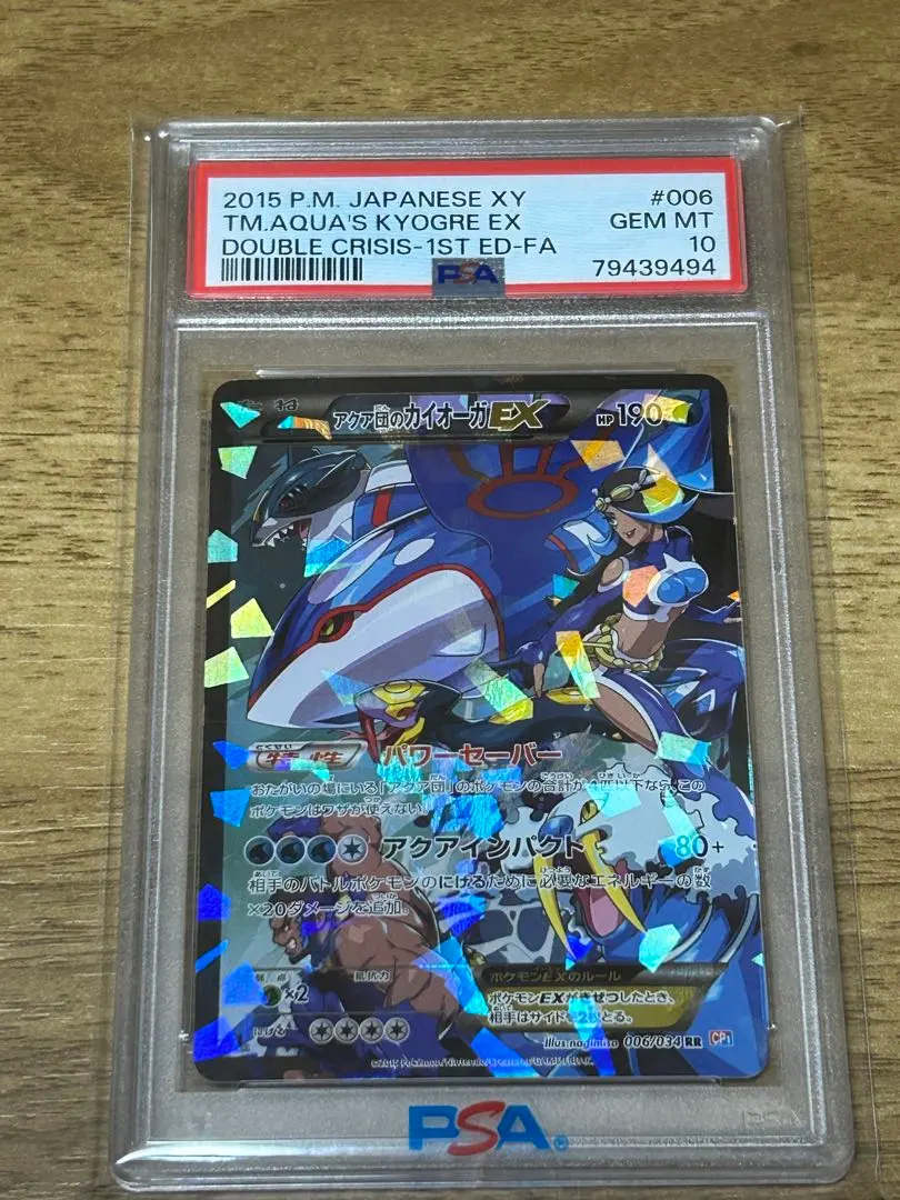 2026年最新】アクア団のカイオーガex psa10の人気アイテム - メルカリ