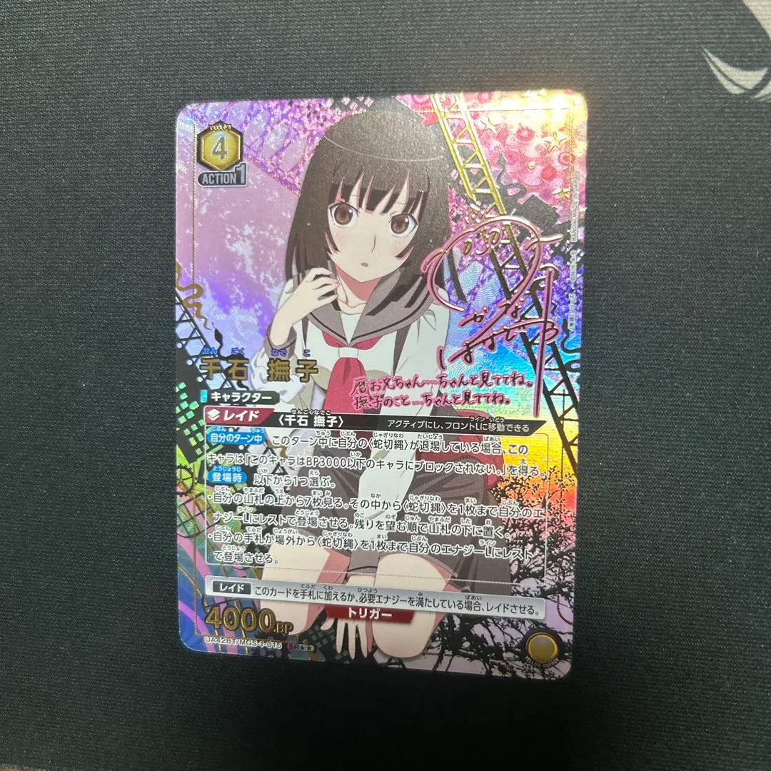 2026年最新】千石撫子 サインの人気アイテム - メルカリ