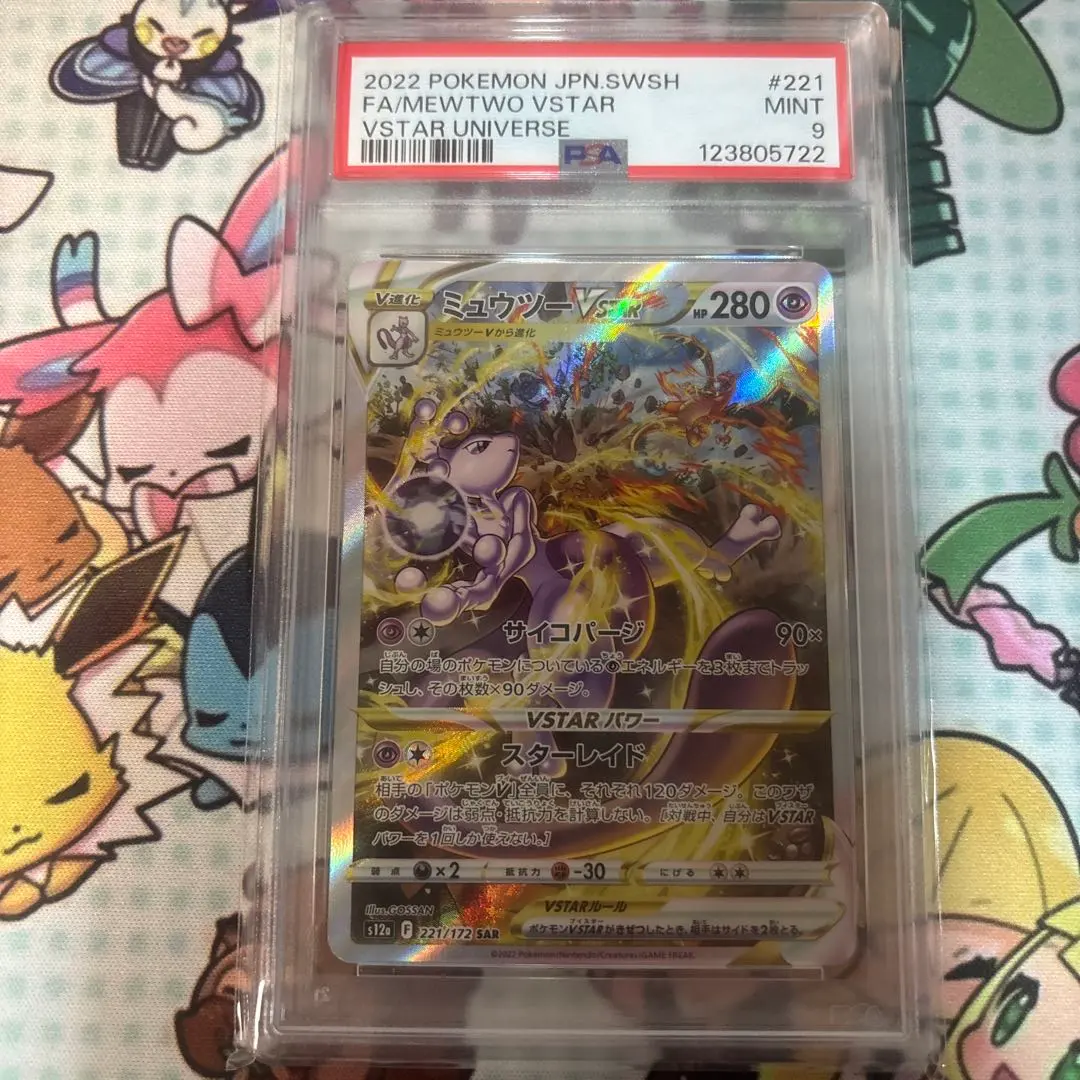 2026年最新】ミュウツー スター psaの人気アイテム - メルカリ