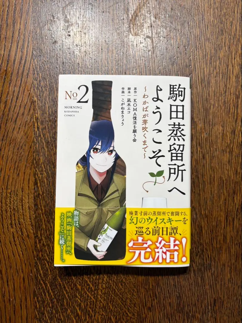 2026年最新】駒田蒸留所へようこその人気アイテム - メルカリ