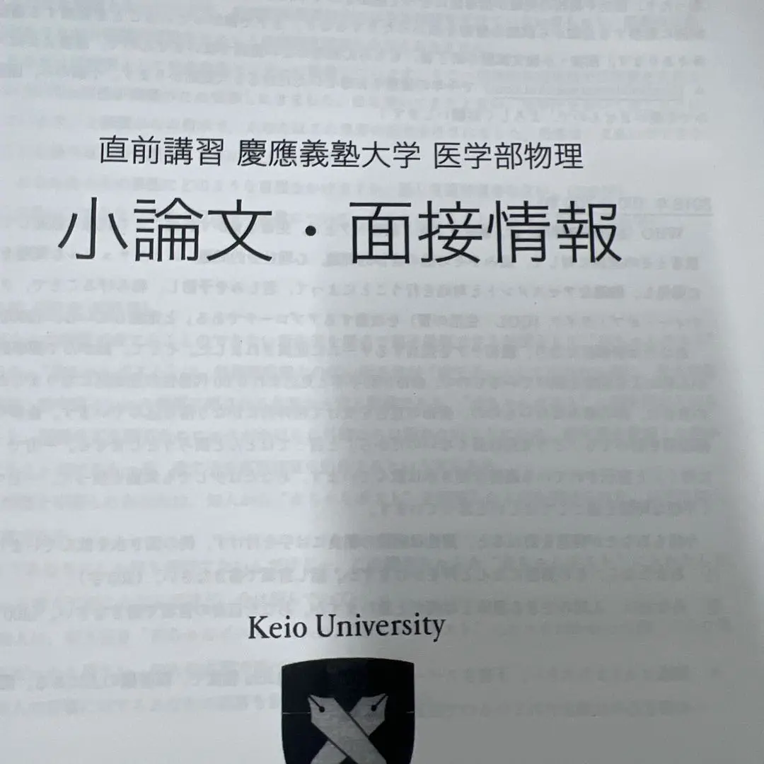 2026年最新】慶應医学部 鉄緑会の人気アイテム - メルカリ