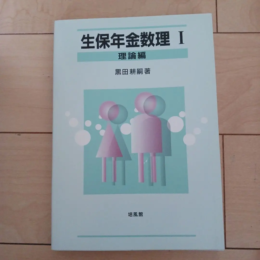 2026年最新】生保数理の人気アイテム - メルカリ
