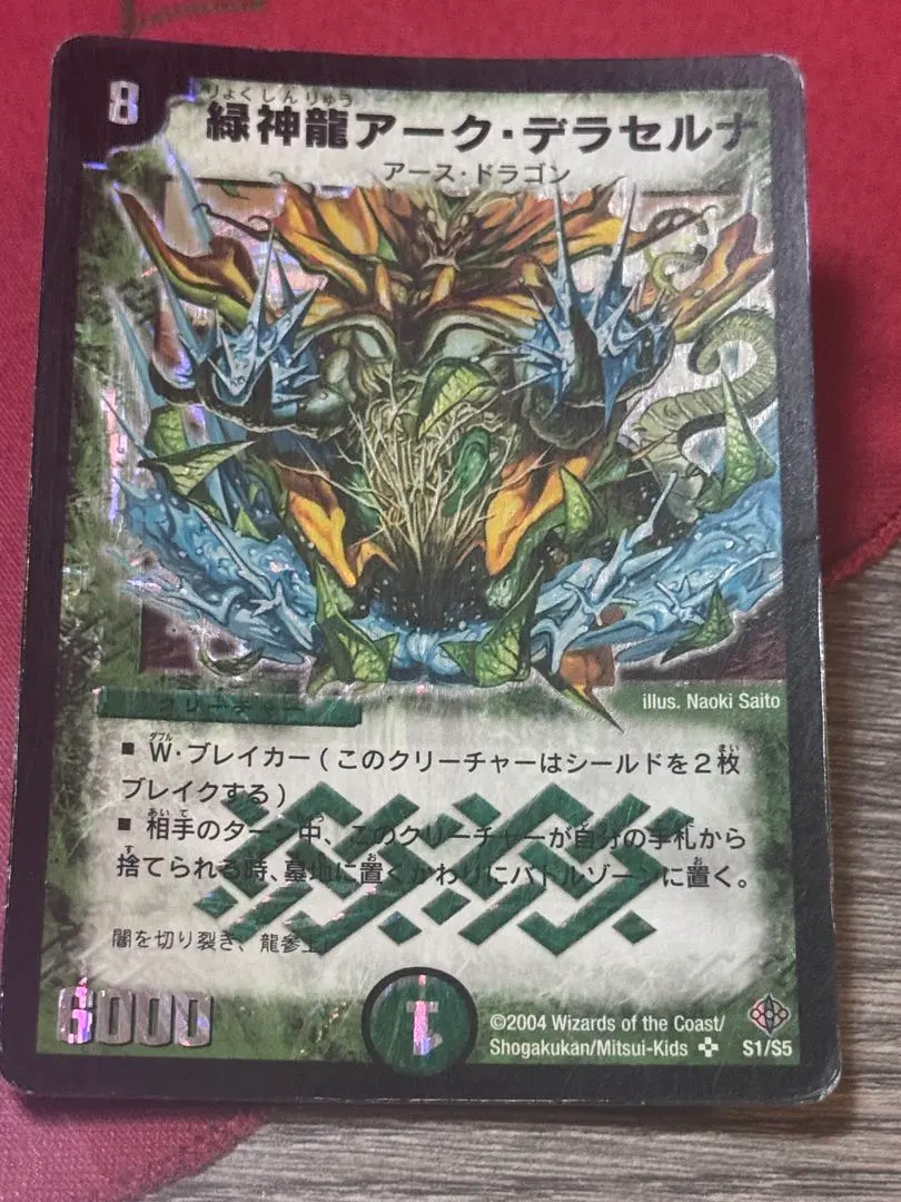 2026年最新】緑神龍 アーク デラセルナの人気アイテム - メルカリ