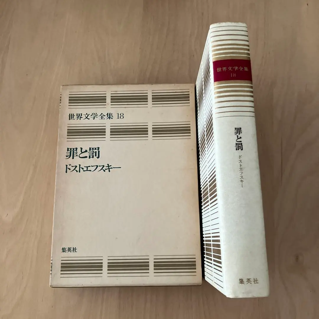 2026年最新】世界文学全集 ドストエフスキーの人気アイテム - メルカリ