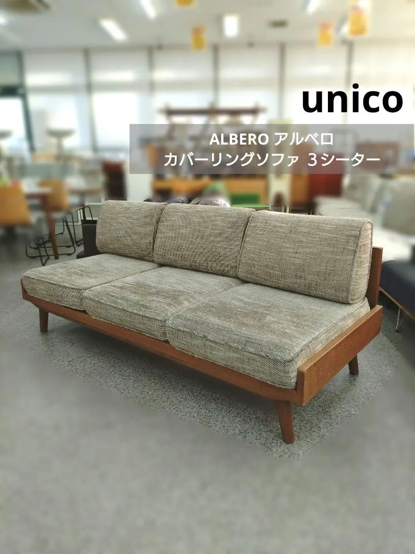 2026年最新】unico アルベロ カバーの人気アイテム - メルカリ