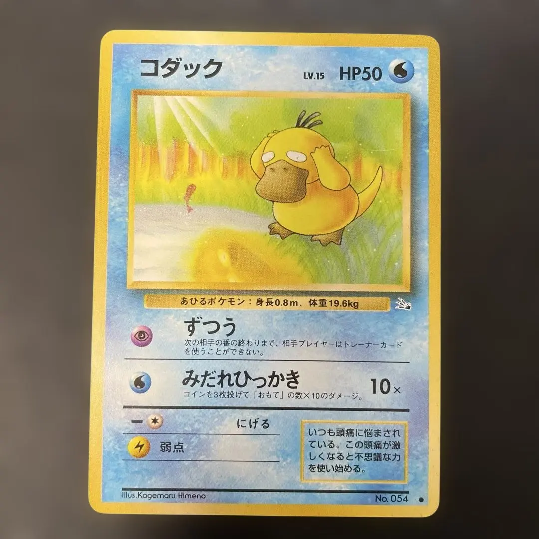 2026年最新】Pokemon Card Game カード名：コダック ポケモンカード