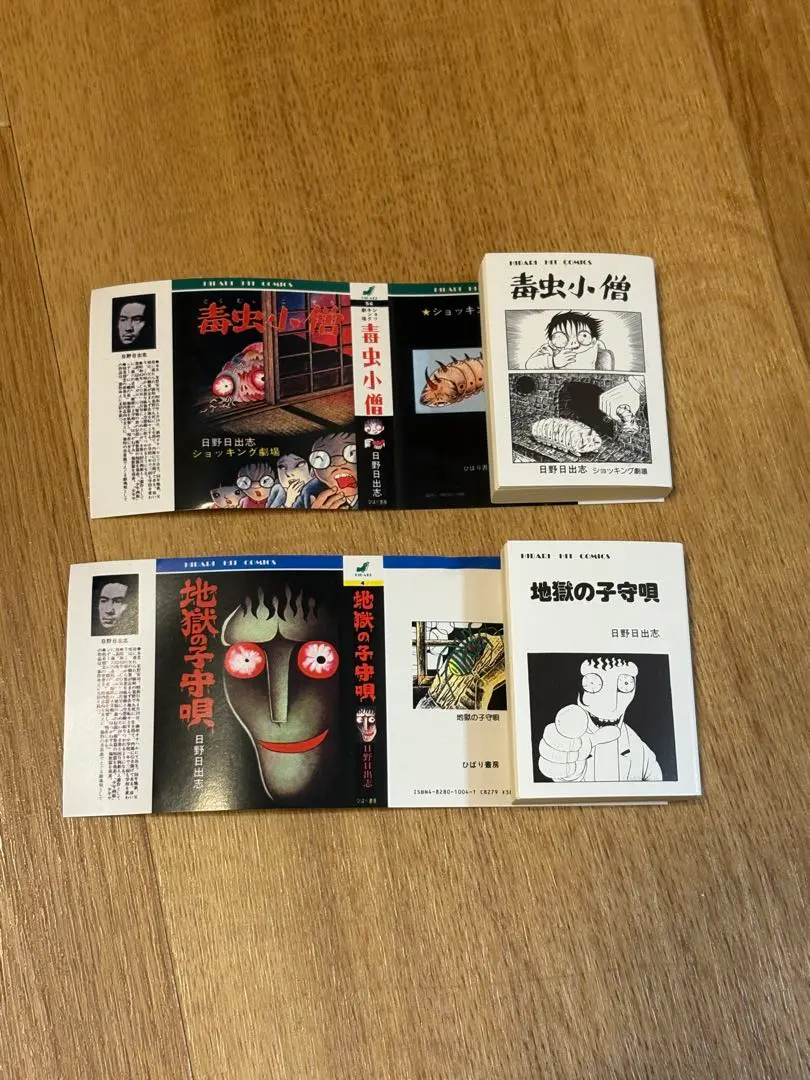 2026年最新】毒虫小僧の人気アイテム - メルカリ