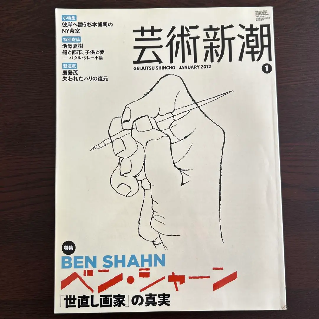 2026年最新】ベン・シャーンの人気アイテム - メルカリ