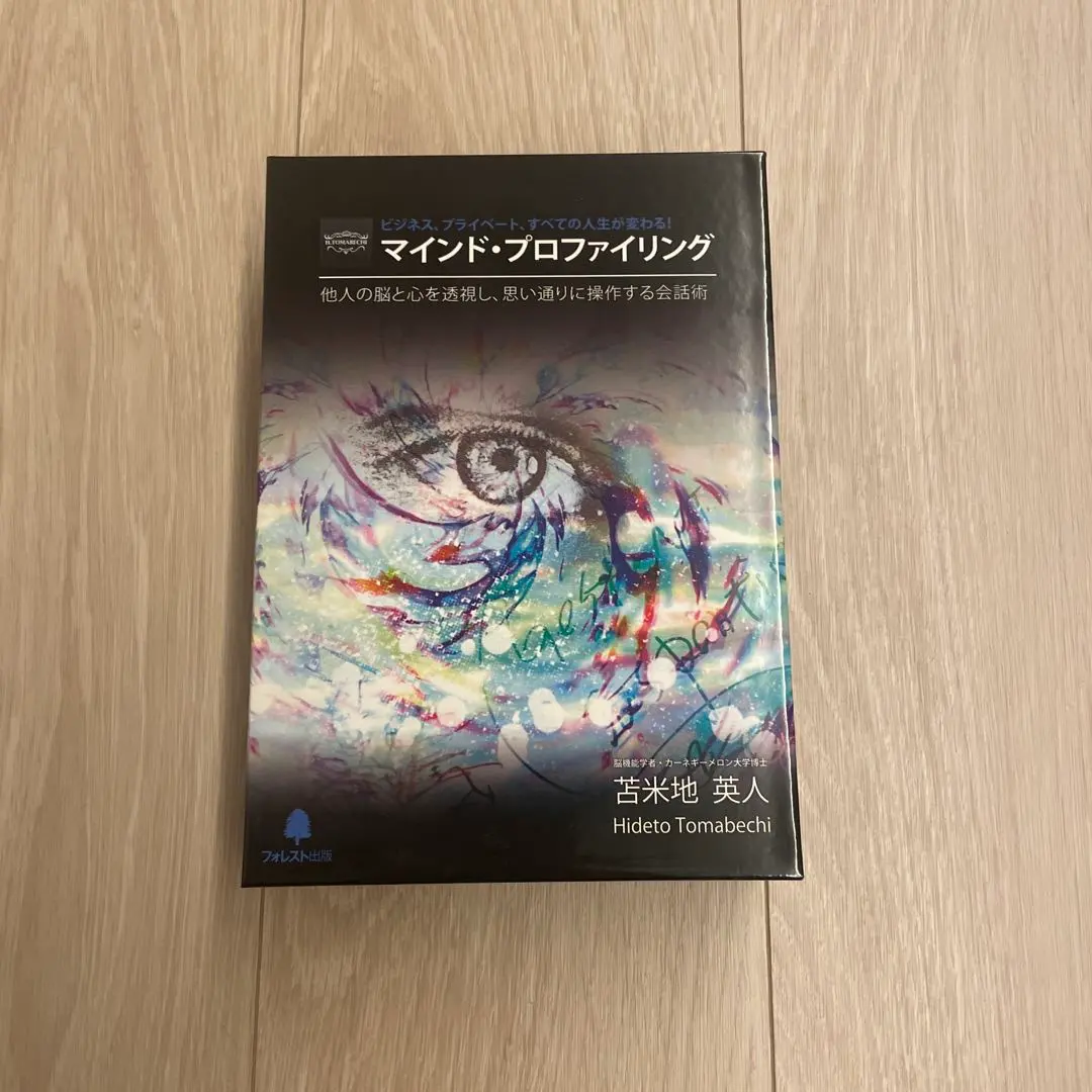2026年最新】苫米地英人 マインドプロファイリングの人気アイテム