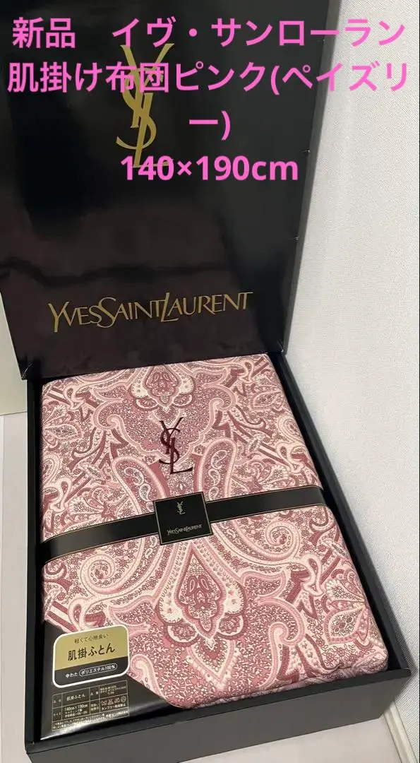 2026年最新】肌掛けふとん サンローランの人気アイテム - メルカリ