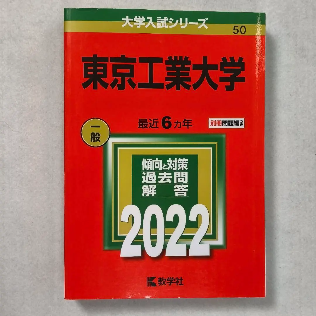 2026年最新】東工大 50年の人気アイテム - メルカリ
