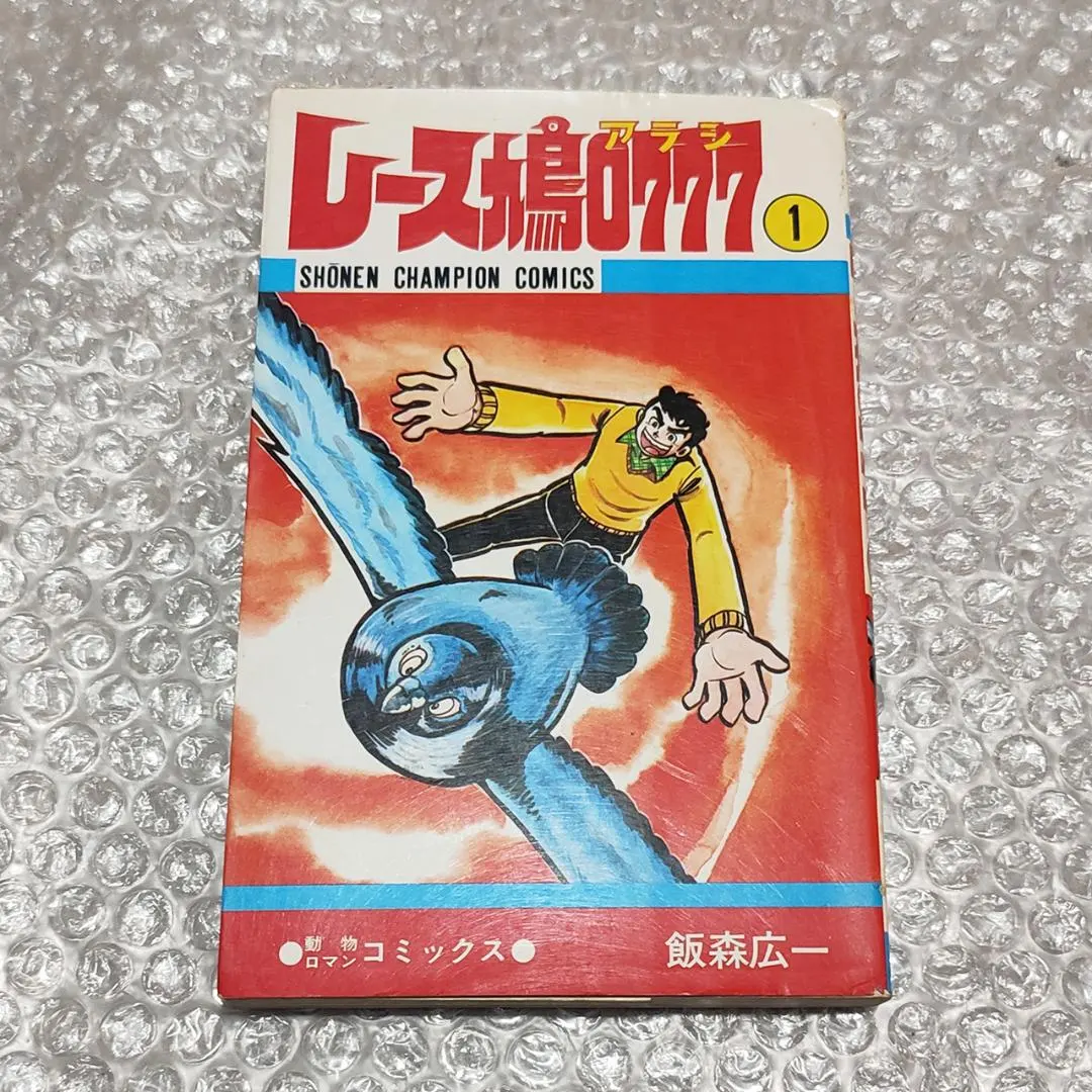 2026年最新】飯森広一の人気アイテム - メルカリ
