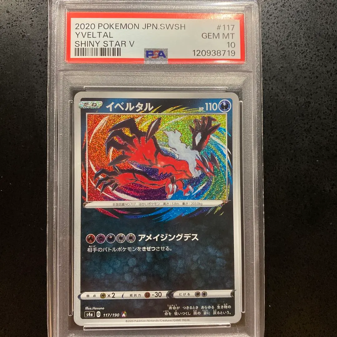 2026年最新】イベルタルex psa10の人気アイテム - メルカリ