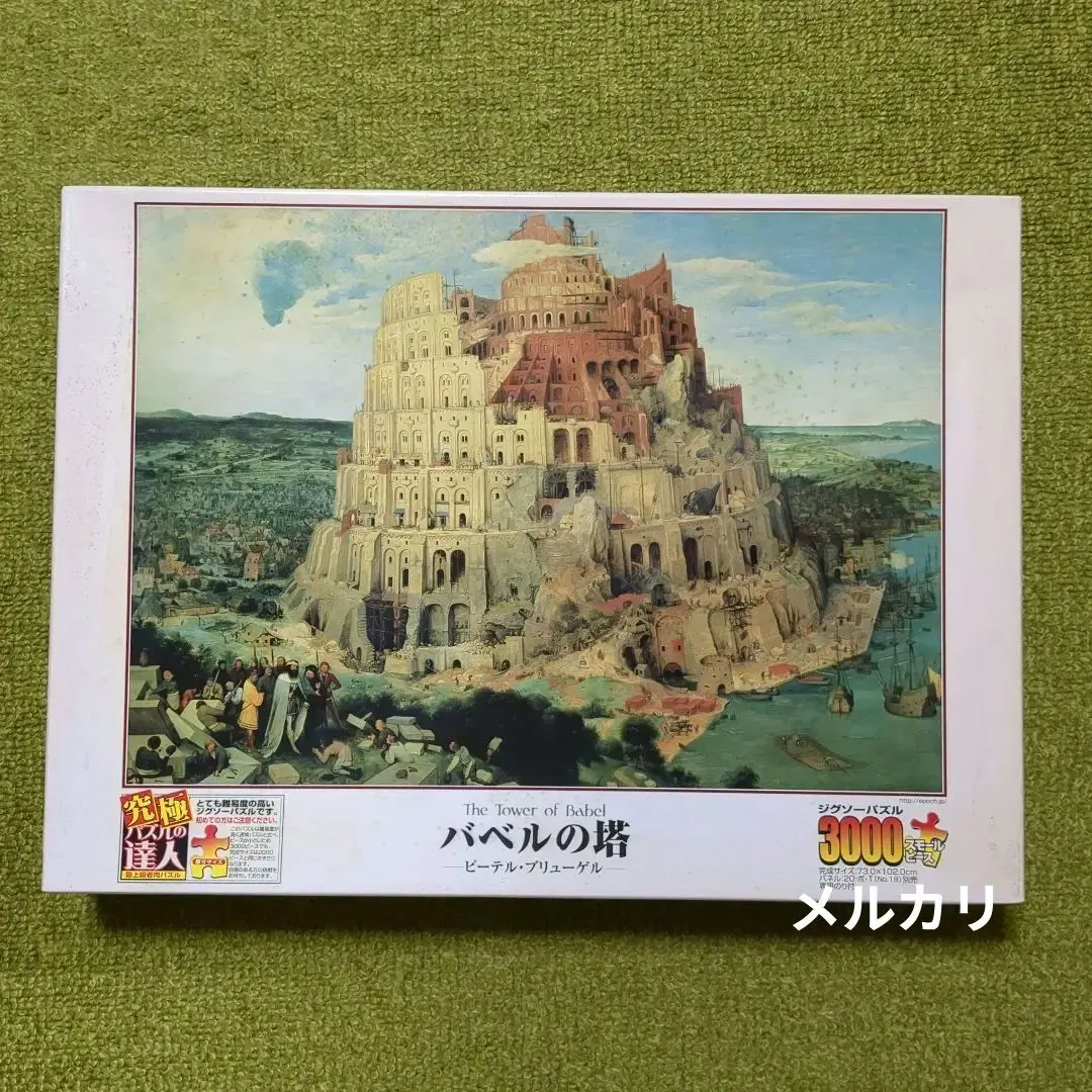 2026年最新】バベルの塔 ジグソーパズルの人気アイテム - メルカリ