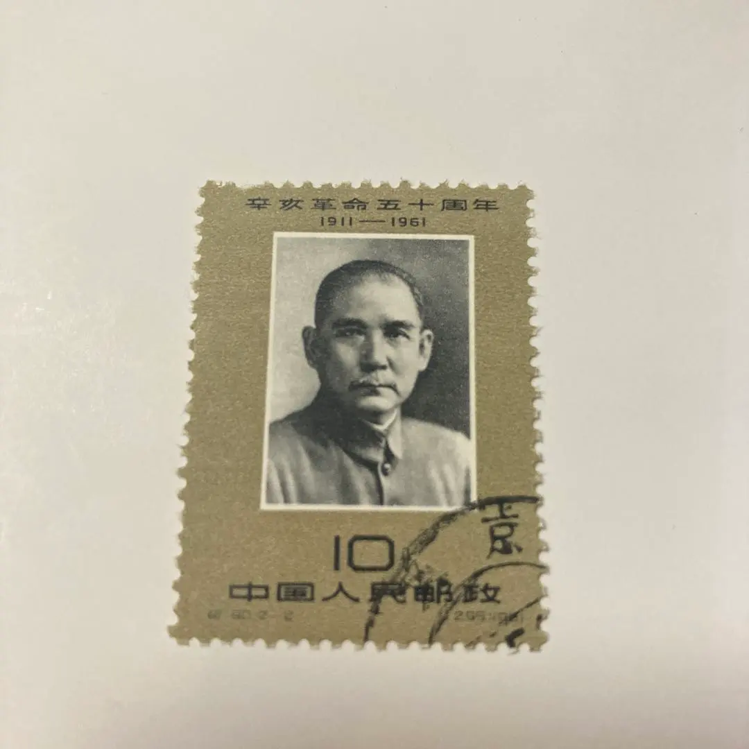 2026年最新】孫文 切手の人気アイテム - メルカリ