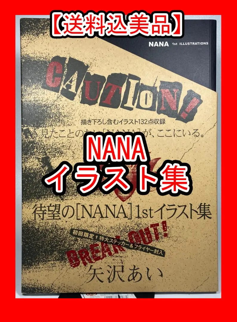 2026年最新】nana 1st illustrationsの人気アイテム - メルカリ