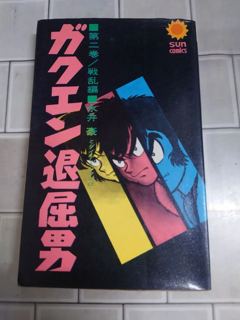 2026年最新】ガクエン退屈男の人気アイテム - メルカリ