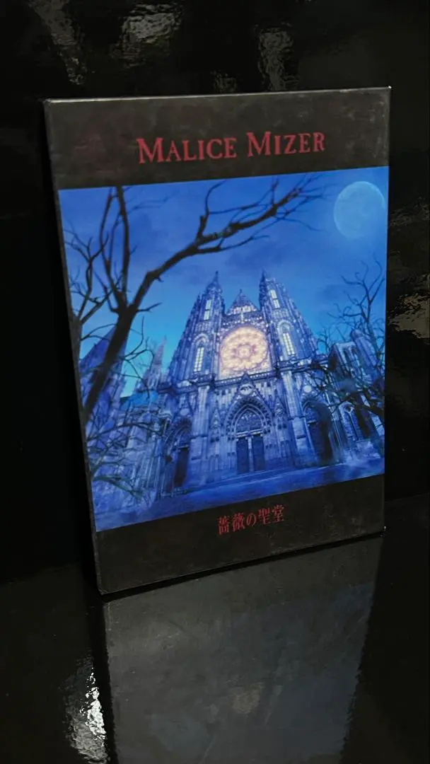 2026年最新】malice mizer 薔薇の聖堂の人気アイテム - メルカリ